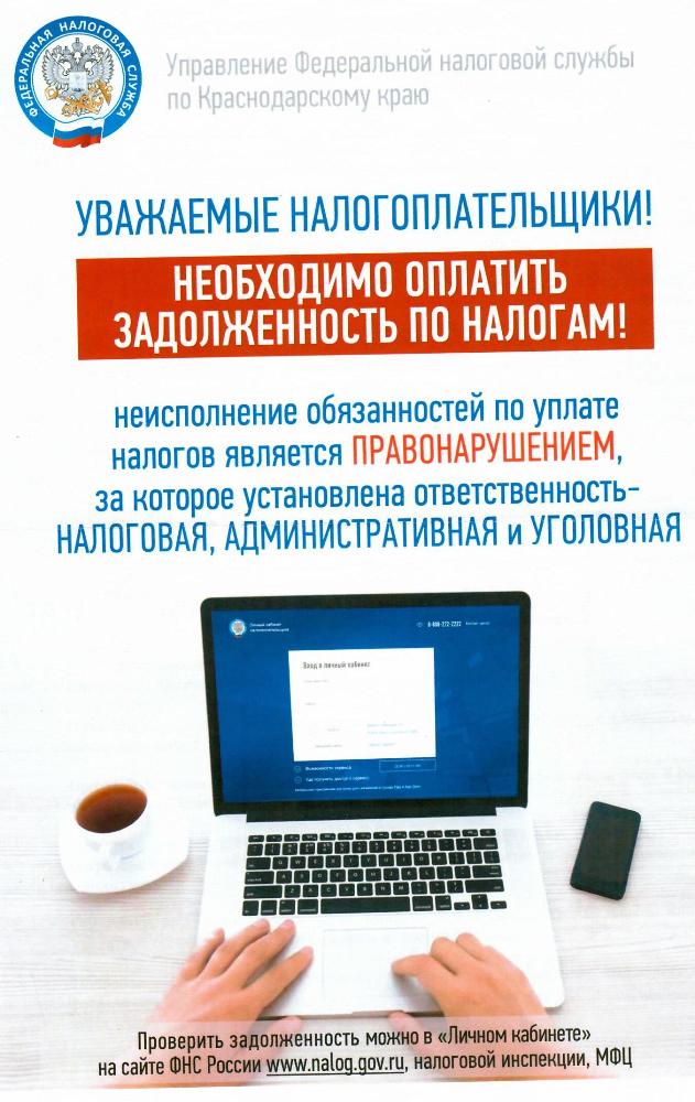 Уважаемые налогоплательщики!